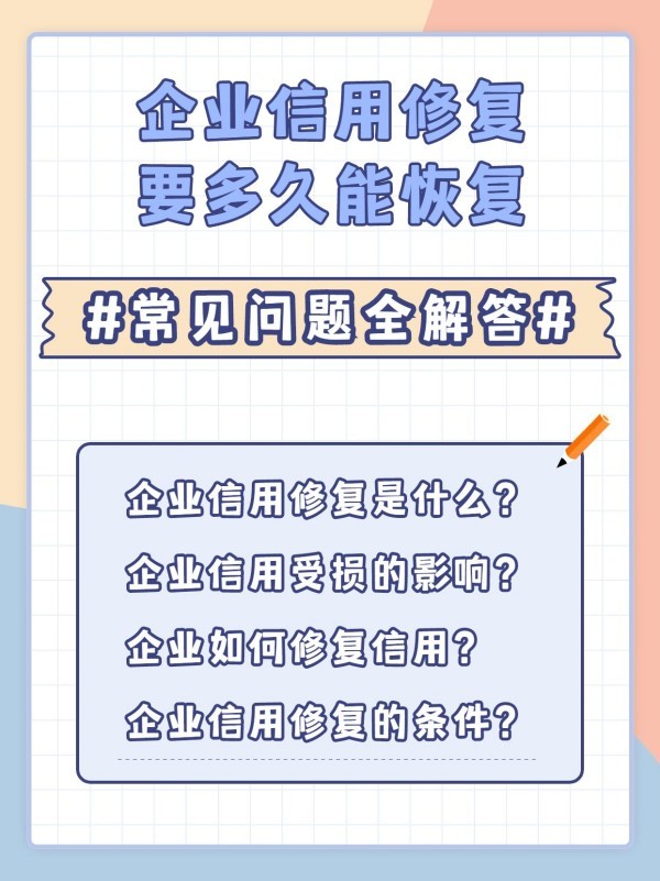 信用中國(guó)行政處罰修復(fù)最快多久