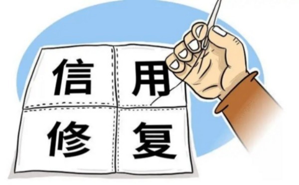 信用修復(fù)網(wǎng)站官網(wǎng)查詢網(wǎng)址是什么