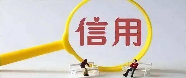 個(gè)人信用修復(fù)服務(wù)合法嗎