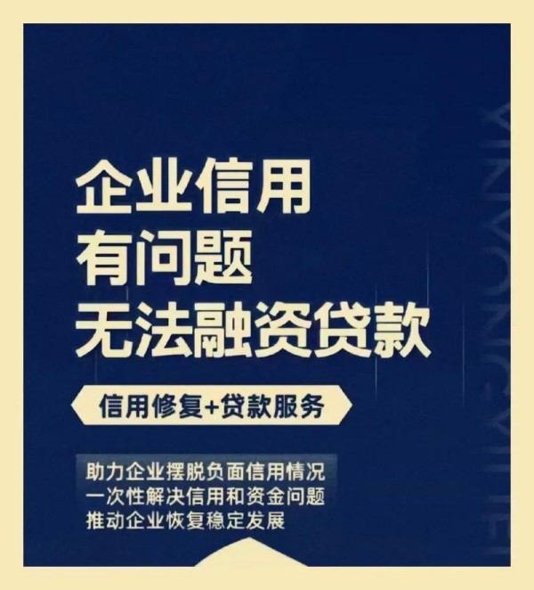 個(gè)人信用修復(fù)服務(wù)合法嗎
