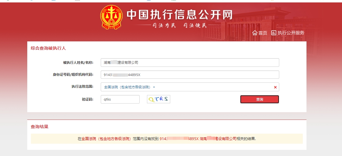 中國(guó)執(zhí)行公開(kāi)網(wǎng)