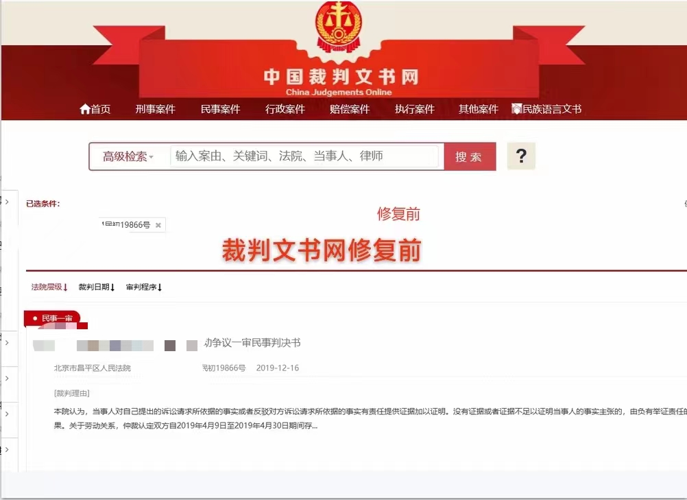 中國裁判文書網(wǎng)修復(fù)